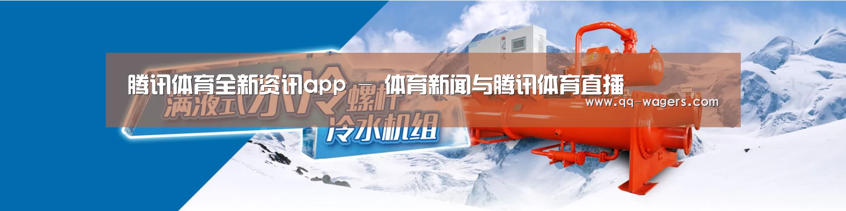 制冷设备机械企业网站模板